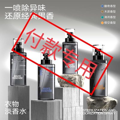 衣物除味香氛喷雾淡蔚蓝淡香水留香空气清新剂250ml