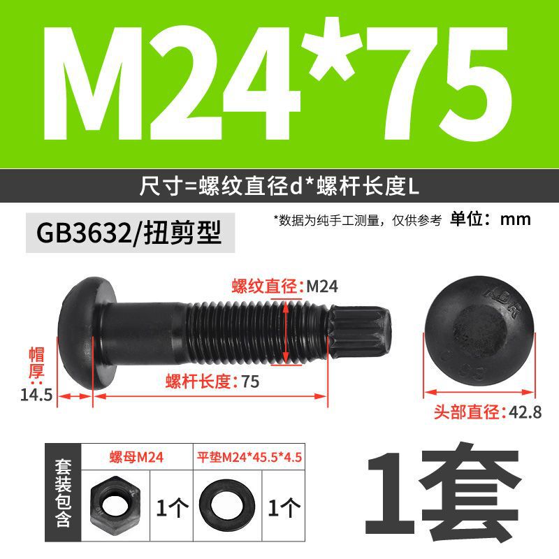 GB3632桥梁建筑工程专用圆头螺丝10.9S级钢结构扭剪型高强度螺栓|undefined