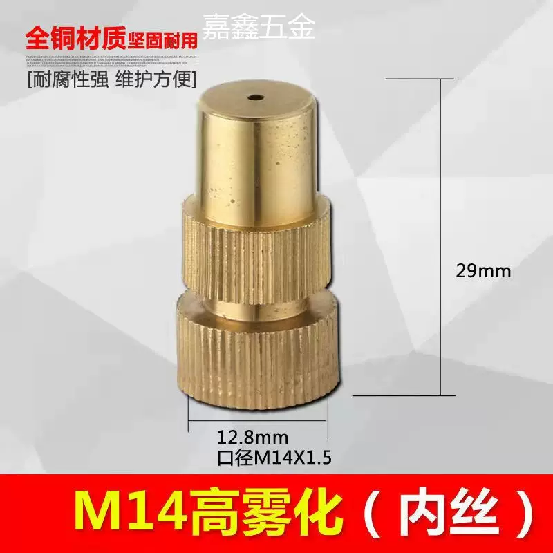 农用喷雾器喷头可调高雾化喷头工地矿场屋顶养殖场除尘降温雾化