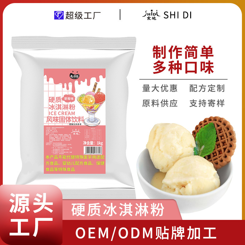 硬冰淇淋粉商用雪糕奶茶店冰激凌原料家用自制DIY挖球摆摊1kg袋装