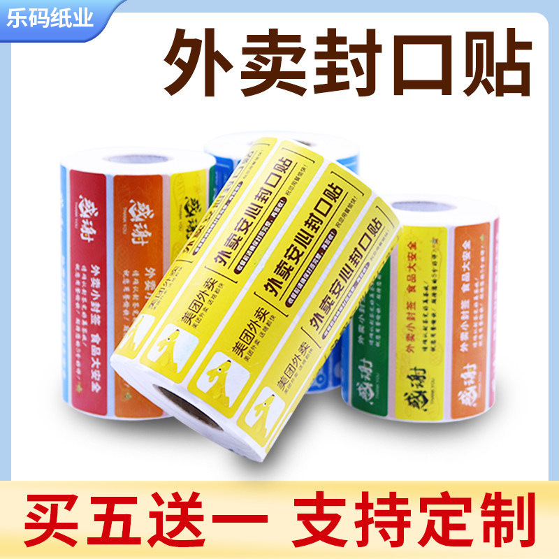 Customized Meituan Takeaway Food Safety Seal Sticker 100X20 Ele.Me Takeaway Small Seal Seal Jd Food Safety