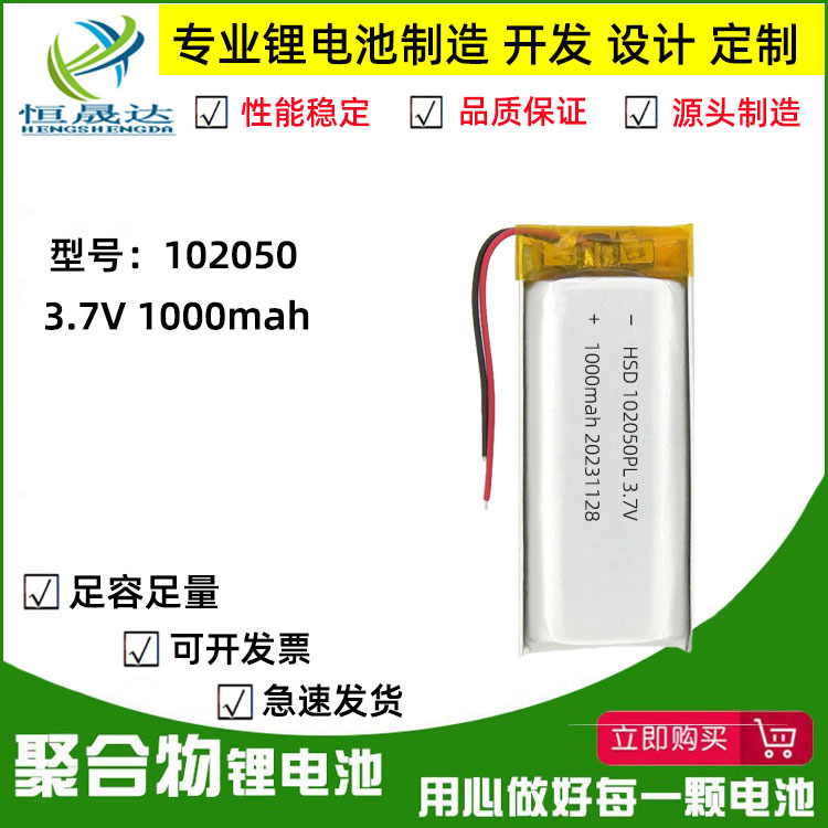 工厂102050聚合物1000mah美容仪警示灯点读笔麦克风 3.7V 锂电池
