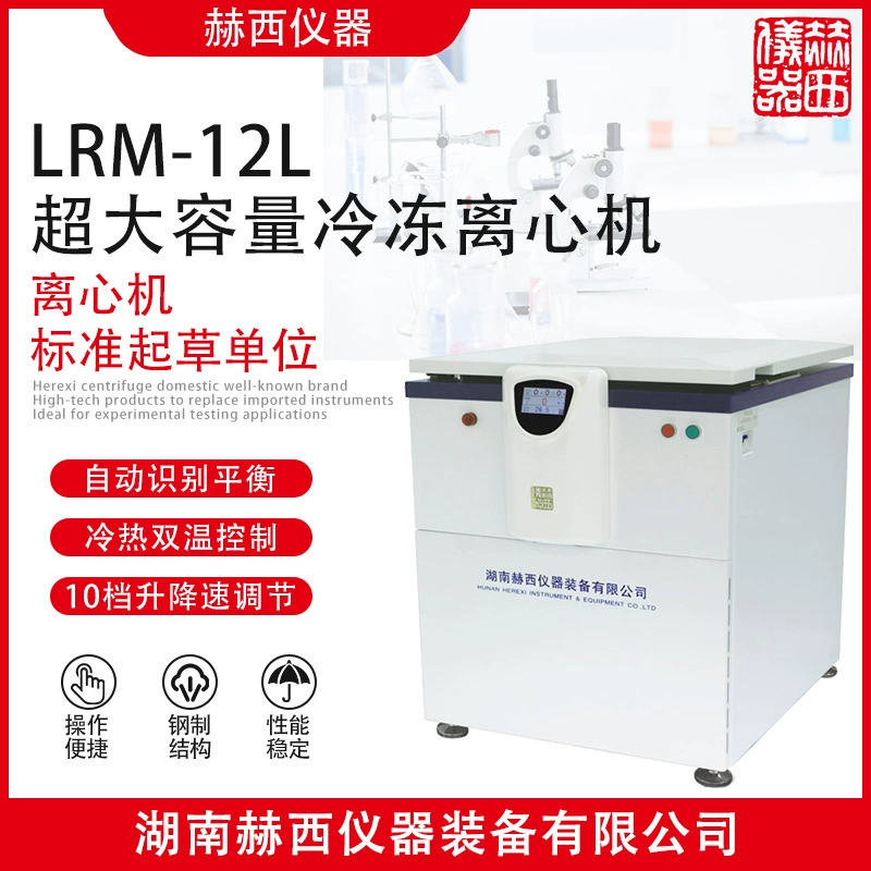 Huxi Instruments | Центрифуга замороженной машины очень большой емкости Производитель центрифуги LRM-12L Очень большая центрифуга
