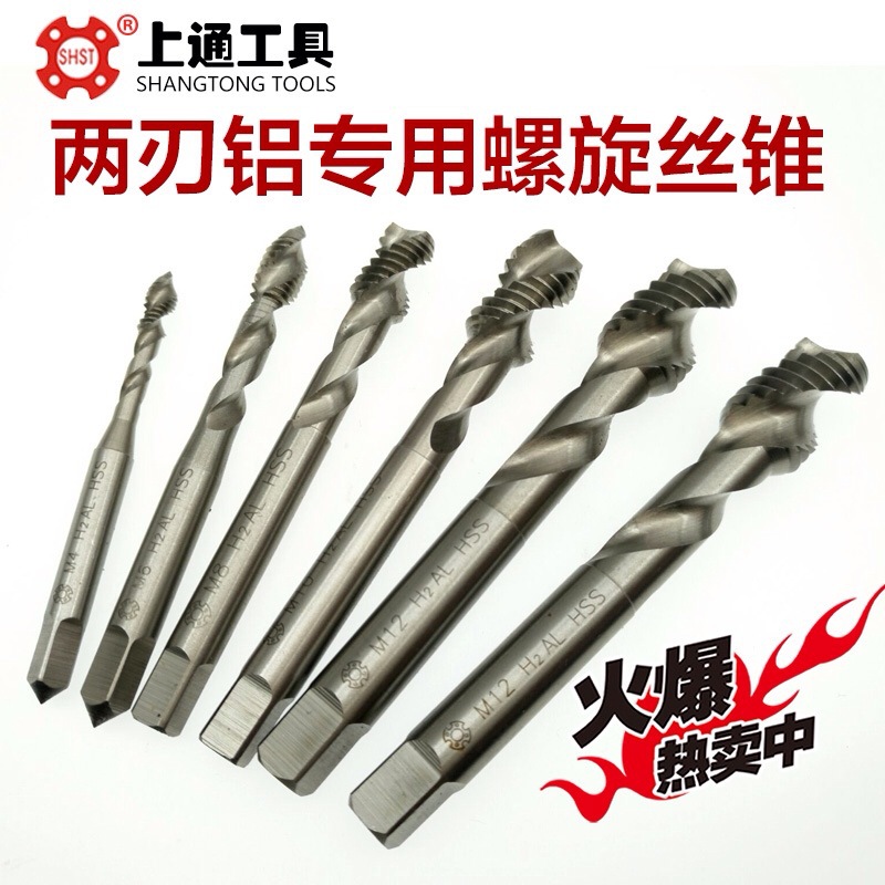 铝用丝锥 螺旋丝锥 上通丝锥 两刃螺旋丝攻 M2高速钢