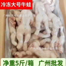 新鲜冷冻牛蛙 田鸡牛蛙肉 带冰10斤净重5斤 麻辣火锅烧烤干锅牛蛙