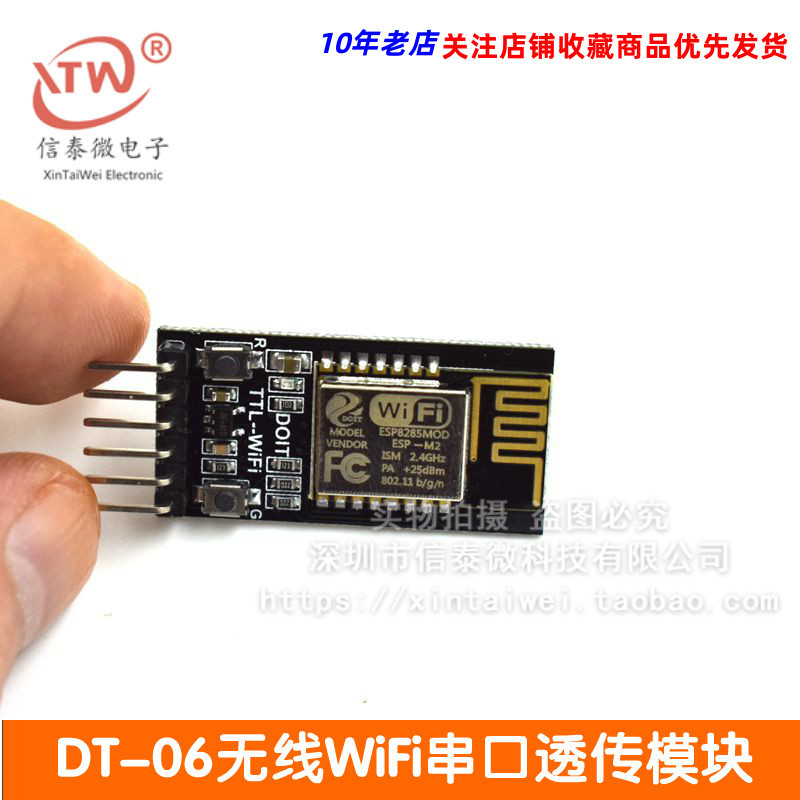 DT-06无线WiFi串口透传模块TTL转WiFi兼容蓝牙HC-06接口ESP-M2
