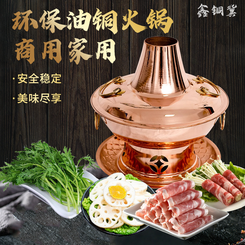 老北京铜火锅涮羊肉家用环保油鸳鸯锅加厚锅纯黄紫铜打边炉铜锅