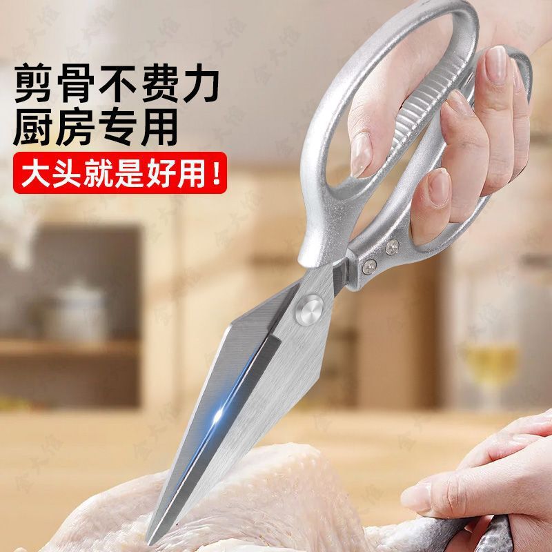 Kitchen Duckbill Scissors, Stainless Steel Thickened Scissors, Multifunctional Household Chicken Bone Scissors, Special Scissors for Killing Fish, Powerful Large-Head Scissors