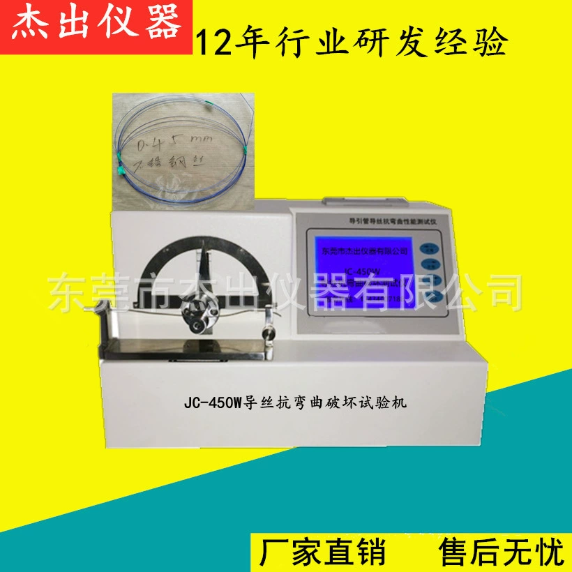 JC-450W медицинский тестер проводимости, предотвращающий изгиб и разрушение, машина для тестирования проводимости, предотвращающая изгиба и разрушение