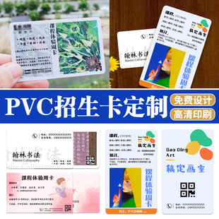 Pvc Enrollment Card Customization Interest Class Course Experience Small Card Design Training Institution Advertising Card Customization