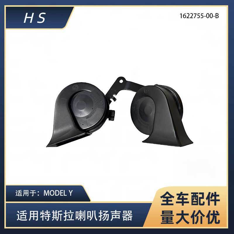 Applicable to Tesla car accessories MODELY car snail horn speaker 1622755-00-b