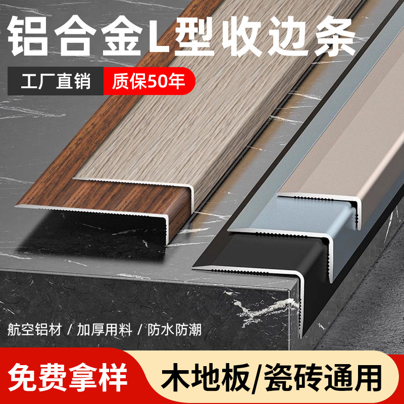 铝合金木纹收边条L型极窄木地板收口条7字T瓷砖压边条地板万能扣