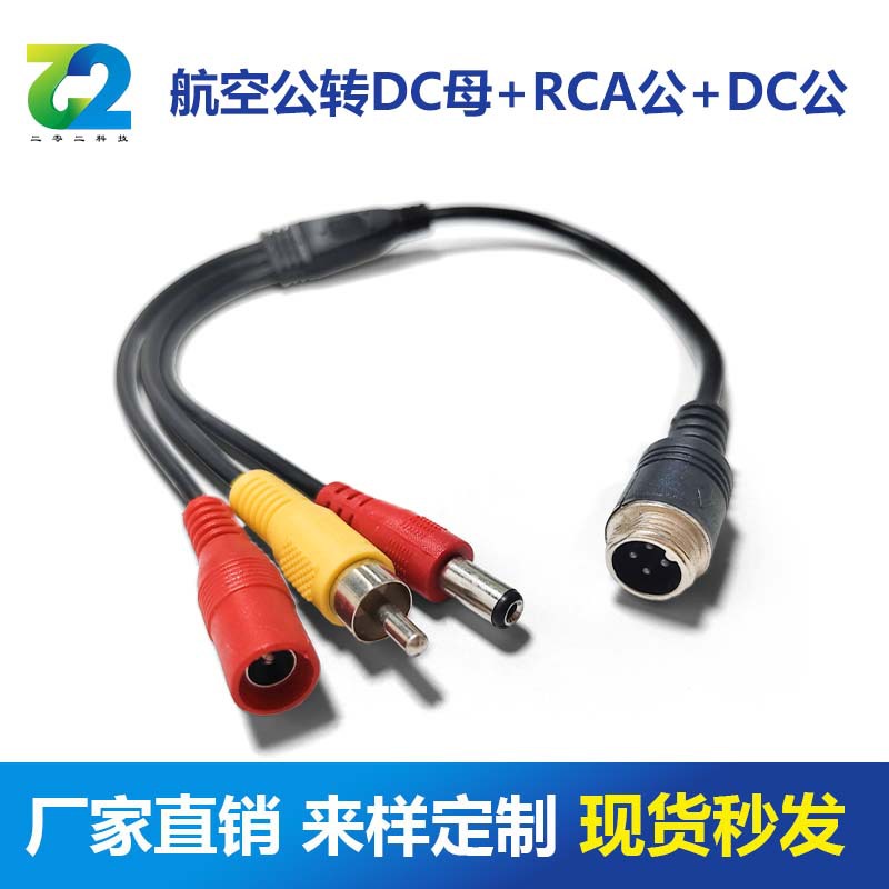 一分三航空转接线 航空头转av线 航空头转RCA 莲花头视频音频线