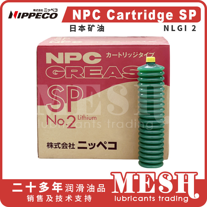 Nippeco日本矿油NPC Cartridge SP No.2 SP2黄油枪润滑脂