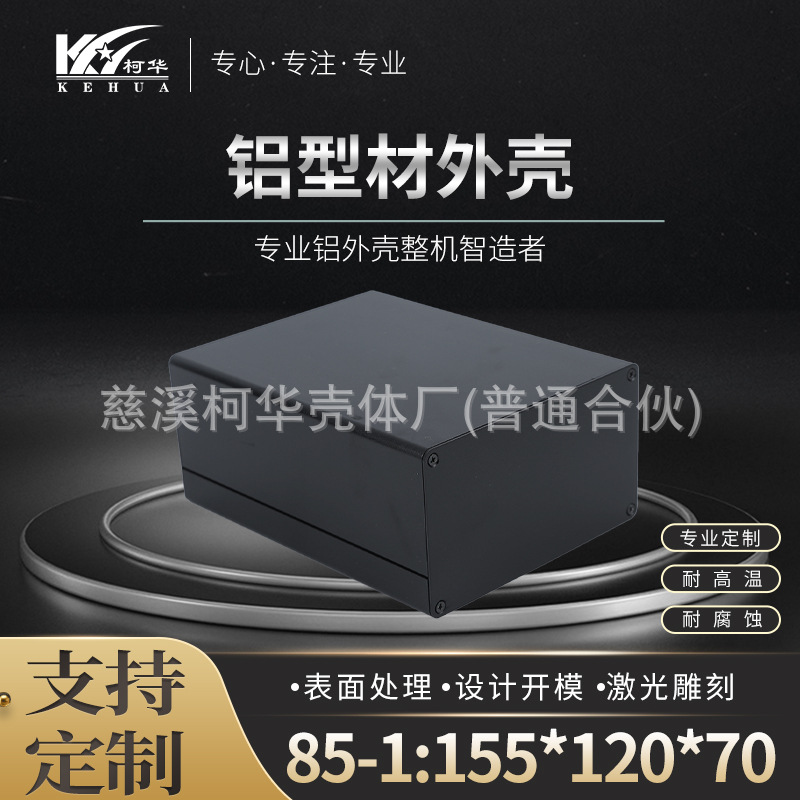 155*120*70/电源铝型材外壳/铝壳 金属电子仪表外壳/金属接线盒