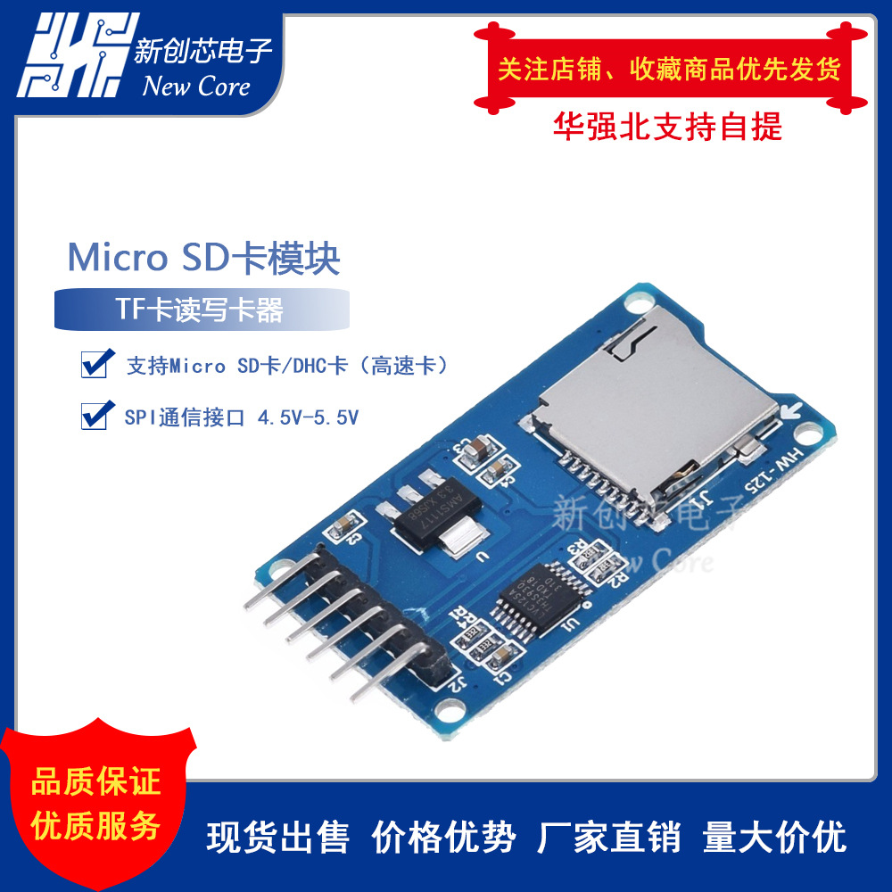 Micro SD卡模块 SPI接口 TF卡读写卡器 带电平转换芯片|ms