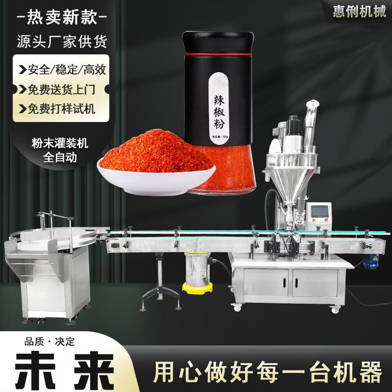 源头厂家惠俐全自动粉末灌装机GFC-50D辣椒粉灌装机五香粉灌装机
