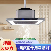 棋牌室麻将机吸烟灯空气净化器升降吊灯麻将桌房馆抽烟机排烟罩