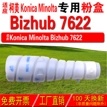 适用柯尼卡美能达KONICA Minota BIzhub 7622粉盒 7622碳粉