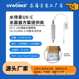 家用净水器UVC LED杀菌器配电源适配器 内置水流开关 老爸测评