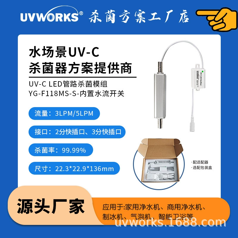 Быстрозажимной стерилизатор из чистого металла с перегрузкой по току, стерилизатор с проточной водой, встроенный стерилизатор с переключателем потока воды UVCLED