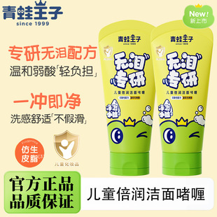 Frog Prince Children's Moisturizing Cleansing Gel Gentle and Tear-Free Foam Cleanser Cleans and Moisturizes Skin
