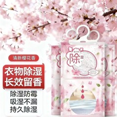樱花香氛室内除湿袋可挂式除味防霉防潮房间衣柜衣物去湿袋吸湿神