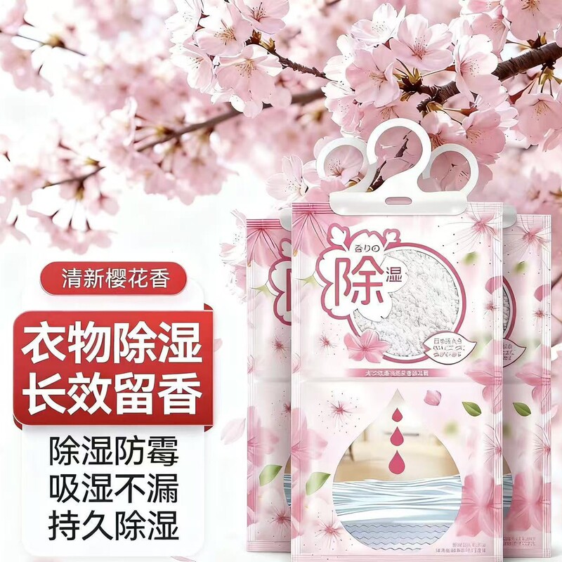 樱花香氛室内除湿袋可挂式除味防霉防潮房间衣柜衣物去湿袋吸湿神|undefined