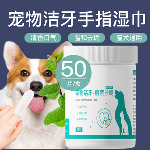 [Dropshipping] Pet Finger Cot Wet Wipes for Cleaning Teeth, Finger Cot Toothbrush for Dogs and Cats, Teeth Cleaning and Calculus Removal