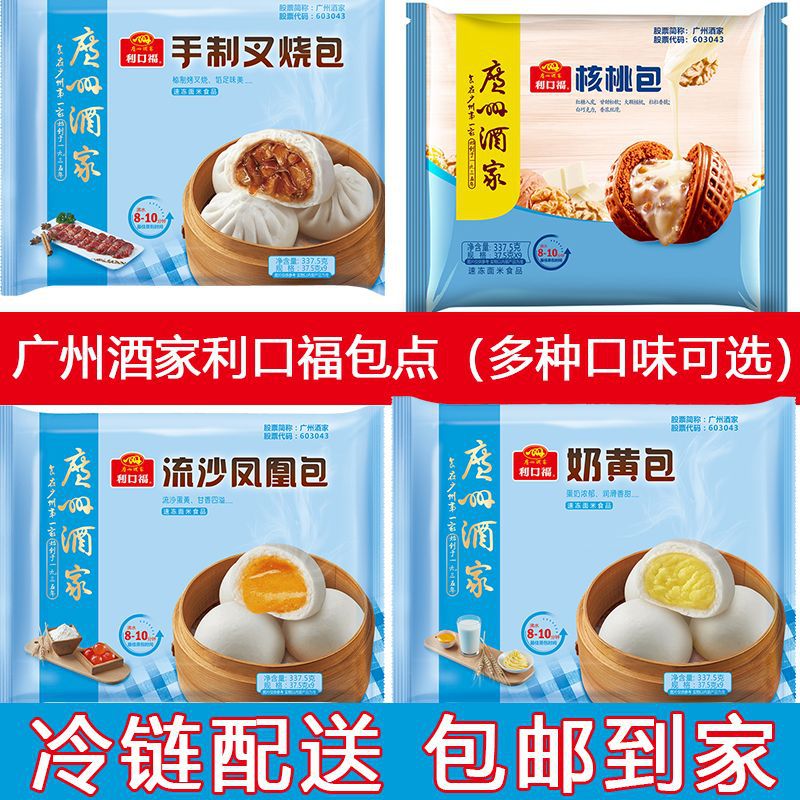 广州酒家叉烧包速食食品广式早茶点心包子早餐食品半成品速食懒人