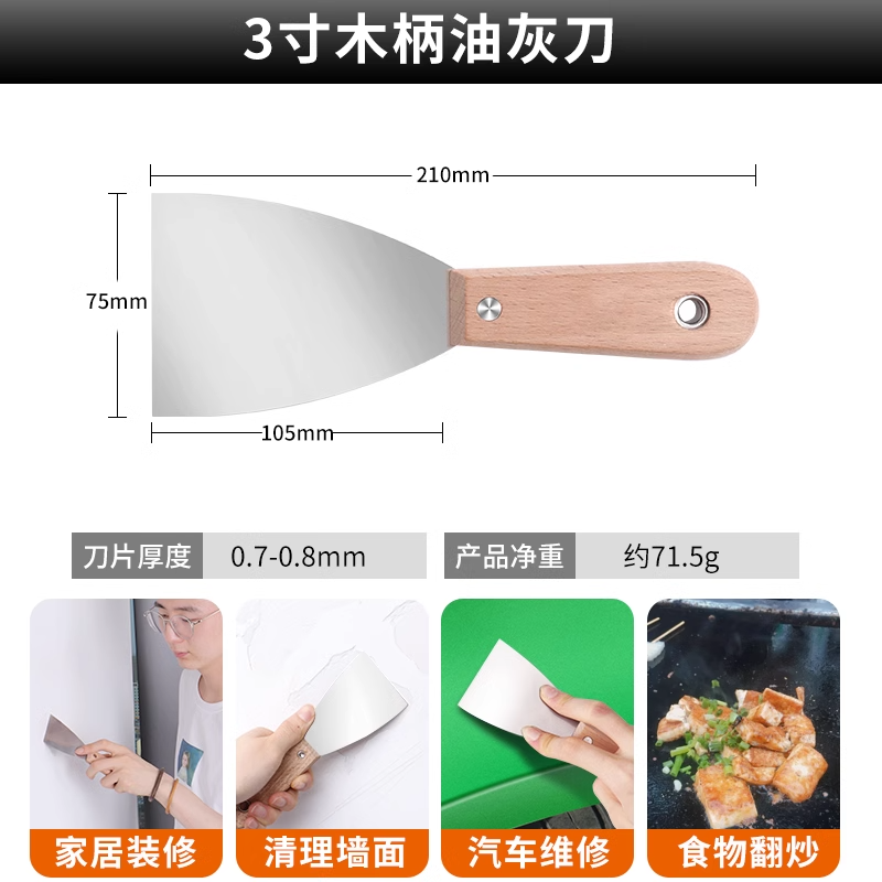 [3개 세트] 나무 손잡이 퍼티 나이프 3inch