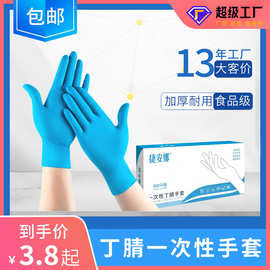 批发食品级一次性丁晴手套 加厚耐酸碱烤肉奶茶店家用洗碗手套