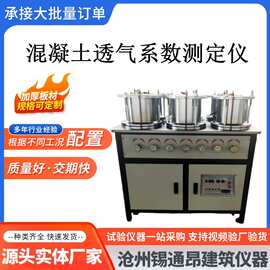 SHQ型混凝土透气系数测定仪 混凝土气密性检测仪砼气密性透气系数