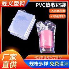 厂家批量供应化妆品pvc热收缩袋 礼品印刷塑封膜 PVC热收缩膜