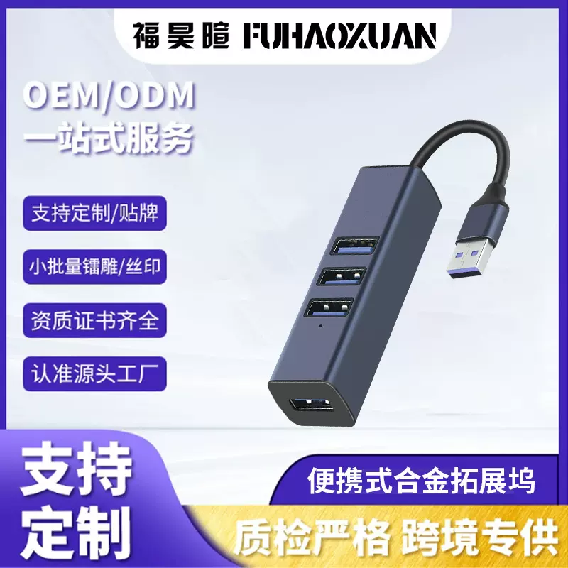 源头工厂批发跨境hub定制多口hub适用手机电脑多孔扩展坞定制hub