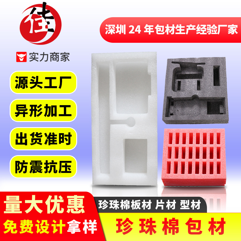 电子产品珍珠棉内衬epe异形包装 防震防摔珍珠棉内衬epe异形包装