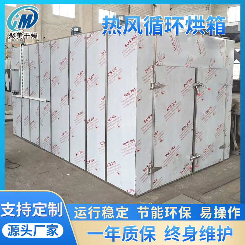 聚美干燥CT-C系列热风循环烘箱医药食品化工行业用热风烘箱