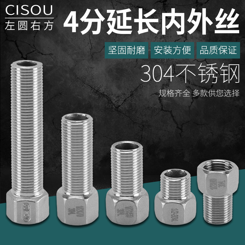304 stainless steel 4 points internal and external wire direct lengthening extension pipe 4 points tap water pipe faucet extension pipe connector