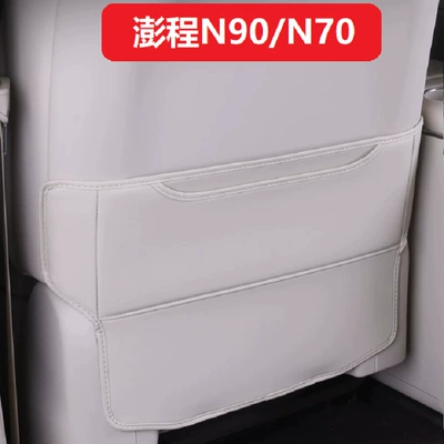 Xiaomi/Mi Pengcheng N70 N90: seat: Chair back anti-kick pad