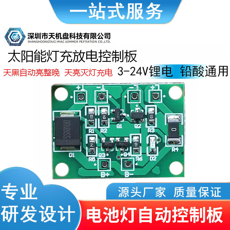 Solar Light Circuit Control Board Solar Lawn Light 3-24V Lithium Battery Lead-Acid Battery Light Automatic Control Board