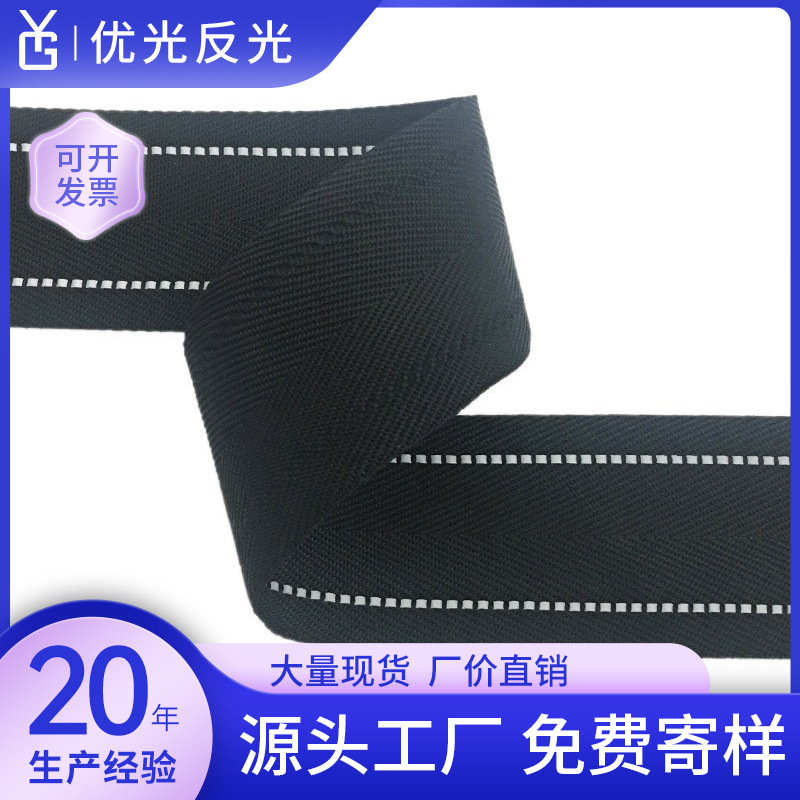 YG优光厂家直销反光织带跳线高亮反光丝尼龙织带宠物带反光布批发