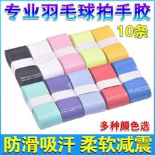 粘性羽毛球手胶羽毛球弹弓吸汗带批发羽毛手胶缠绕球拍毛球