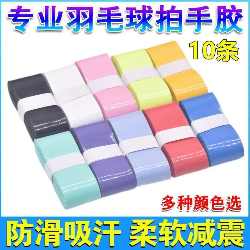 粘性羽毛球手胶羽毛球弹弓吸汗带批发羽毛手胶缠绕球拍毛球