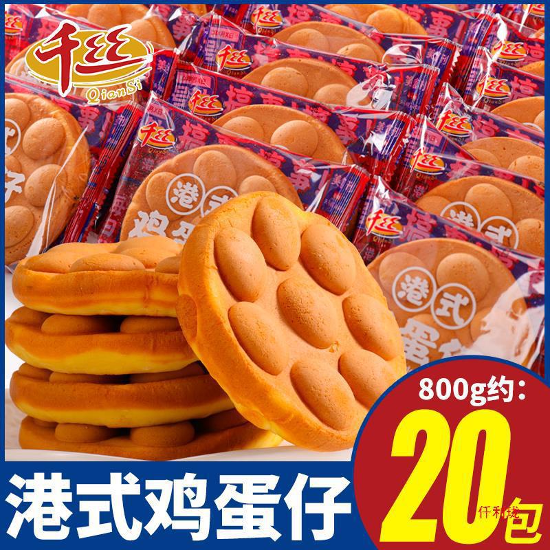 港式鸡蛋仔400g港街蛋仔烧小蛋糕茶点心休闲小吃零食品营养整