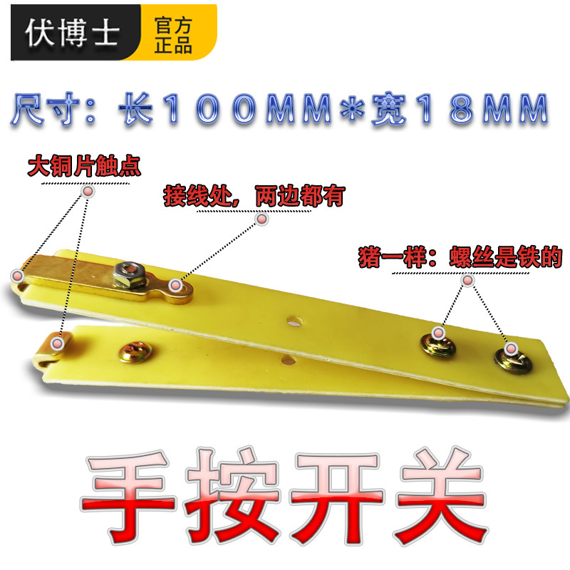 老式机械白金机高频机低频机逆变器手捏手按开关加厚紫铜触点夹子