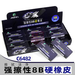 馬利牌強擦性8B軟硬橡皮擦無碎屑學生用素描工具套裝初學者美術