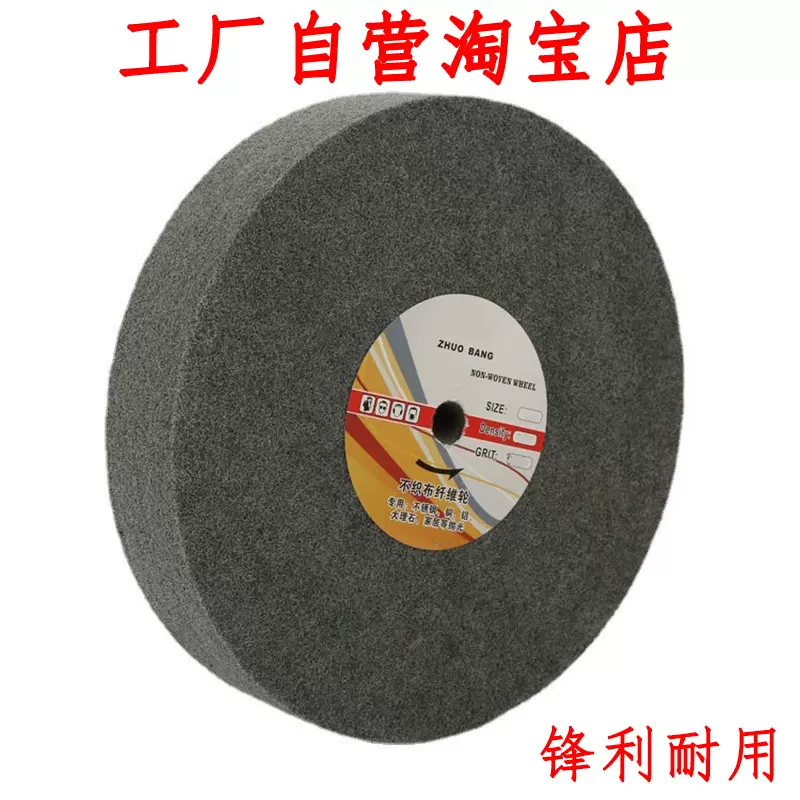 纤维轮尼龙轮研磨拉丝轮金属打磨轮150/200/250/300不锈钢抛光轮