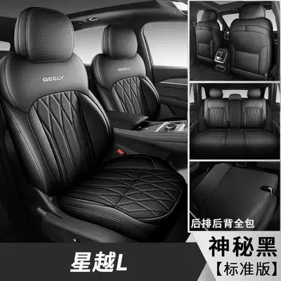 2625 New Geely Xingyue L interior modification, Xingyue L car seat covers, all-season universal full-coverage car seat covers, leather (Modelə uyğun (Original) oturacaq örtükləri) - mysterious-black-standard-edition-note-the-model-year