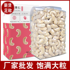 原味生腰果仁500g新商品熟腰果越ナッツ南ばら積焙煎炒め年用品間食妊婦卸売り
