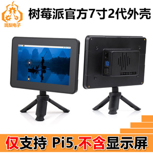 Raspberry Pi 5 Shell Tripod Bracket Suitable for Official 7-inch 2-Generation Display Compatible with Snowy 7-inch DSI Display